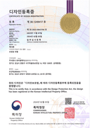디자인등록증 (아미노 골드)